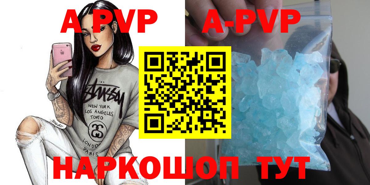 A PVP VHQ  А ПВП СК  Вход с VPN  Сердобск  A PVP Crystall 