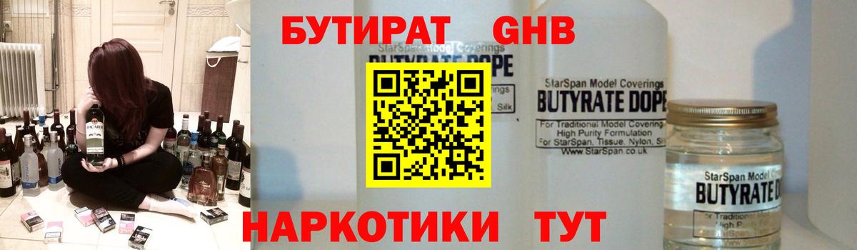 Бутират жидкий экстази Сердобск