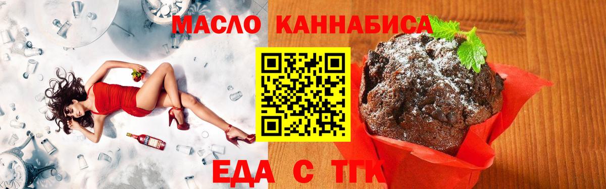 Еда ТГК марихуана  Вход с VPN  Сердобск 