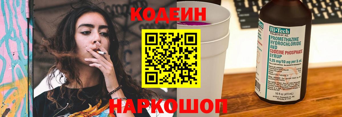 Кодеиновый сироп Lean Purple Drank  Кодеиновый сироп Lean напиток Lean (лин)  Вход с VPN  Сердобск 