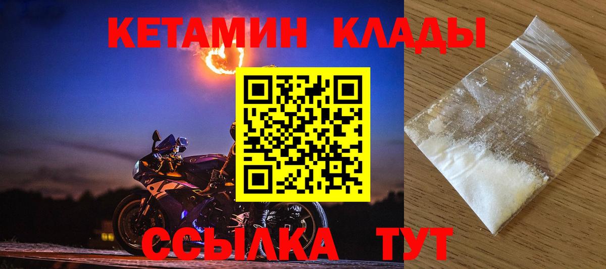КЕТАМИН VHQ Сердобск
