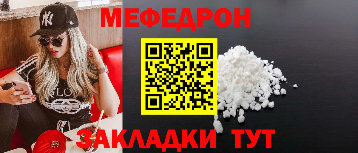 МЕФ кристаллы Сердобск